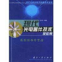 《光电器件》教材征订启事